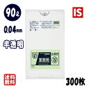 【15の日当店ポイント5倍】 TM94 ゴミ袋 90l 90リットル 半透明 0.040mm厚 900x1000 送料無料 10枚x30冊 300枚 LLD+M...