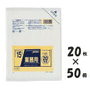 【マラソン20時から6時間ポイント10倍】 P-15 ゴミ袋 15l 15リットル 半透明 0.025mm厚 450x550 送料無料 20枚x50冊 1000枚 LLDPE ごみ袋 ポリ袋 15 ジャパックス アイエスショップ