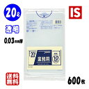 【マラソン本日当店P5倍】 送料無料 P-23 ゴミ袋 20l 20リットル 透明 LLDPE 0.030mm厚 520X600 10枚X60冊 600枚 ごみ...