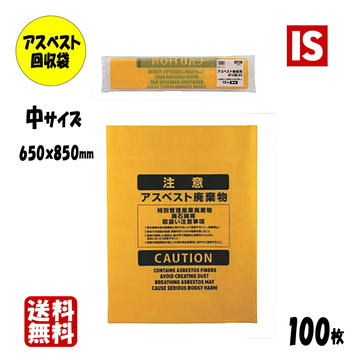 【本日当店ポイント2倍】 送料無料 ASB13 アスベスト回収袋 0.15 中サイズ 0.15mm厚