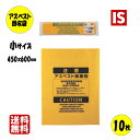 【本日ポイント3倍】 送料無料 ASB11 10枚 アスベスト回収袋 0.15 小 サイズ 0.15mm厚 450×600 黄色 ポリ袋 袋 アスベスト袋 石綿回収袋 石綿 廃棄袋 処分袋 袋 産業廃棄物 アイエスショップ