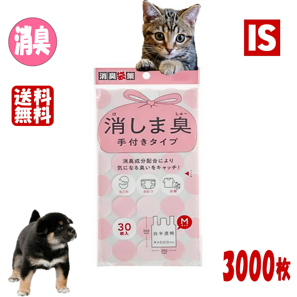 【本日当店ポイント3倍】 送料無料 臭わない 消臭袋 取っ手 3000枚 STK12 0.013mm厚 25cmx35cm 赤ちゃ..