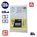 【マラソン本日当店P5倍】 送料無料 PL120 極厚 強力 ゴミ袋 120l 120リットル 透明 0.080mm厚 1000x1200 5枚x16冊 80枚...