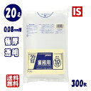 【15の日当店ポイント5倍】 送料無料 PL28 極厚 強力 ゴミ袋 20l 20リットル 透明 0.080mm厚 520x600 10枚x30冊 300枚 LLDPE ごみ袋 ポリ袋 20 ジャパックス アイエスショップ
