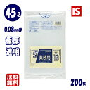 【マラソン本日当店P5倍】 送料無料 PL48 極厚 強力 ゴミ袋 45l 45リットル 透明 0.080mm厚 650x800 10枚x20冊 200枚 LL...