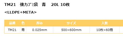 S-880.020厚みゴミ袋MAX80L半透明400枚
