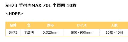 SH73手付きMAXポリ袋70リットル半透明400枚【送料無料】【ごみ袋】【手付き・手提げ袋】