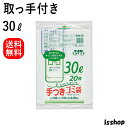 【マラソン本日当店P5倍】 送料無料 HJN34 ゴミ袋 30l 取っ手付き 手付き ポリ袋 HD+META 30リットル 白 半透明 0.020mm厚 500...