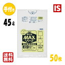 【本日ポイント3倍】 送料無料 SH43 ゴミ袋 45l 50枚 取っ手付き 手付き 1000円ポッキリ HDPE 半透明 0.020mm厚 650x850 10枚X5冊 ゴミ袋 ごみ袋 45リットル 45 ポリ袋 ジャパックス アイエスショップ