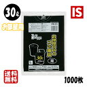 【ワンダフルデーポイント10倍】 PR32 お部屋の中のゴミ箱用 ポリ袋 30l サイズ 1000枚入り 黒 家庭用 ゴミ袋 ジャパックス アイエスショップ