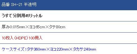 SH-0210.015厚みゴミ袋45L半透明1000枚【ごみ袋】【送料無料】