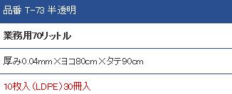 P-740.04厚み業務用ゴミ袋70L半透明400枚
