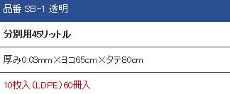 P-430.03厚み業務用ゴミ45L透明600枚