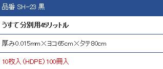 SH-0210.015厚みゴミ袋45L半透明1000枚【ごみ袋】【送料無料】