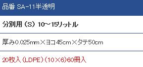 SA-200.025厚み業務用ゴミ袋20L透明1200枚【送料無料】【ごみ袋】