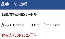 P-98業務用90L極厚透明200枚【送料無料】【ごみ袋】