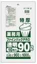 【マラソン本日当店P5倍】 T-95 P-98 ゴミ袋 90l 90リットル LLDPE 透明 0.050mm厚 900x1000 送料無料 10枚x20冊 2...