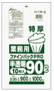 【マラソン20Hから当店P5倍】 T-98 P-99 ゴミ袋 90l 90リットル 半透明 0.050mm厚 900X1000 送料無料 10枚X20冊 200...