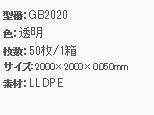 超特大0.05厚み業務用特大ポリ袋0.05x2000x2000mm透明50枚GB2020/ポリ袋ゴミ袋ごみ袋極厚袋送料無料業務用徳用大量まとめ買い激安安い