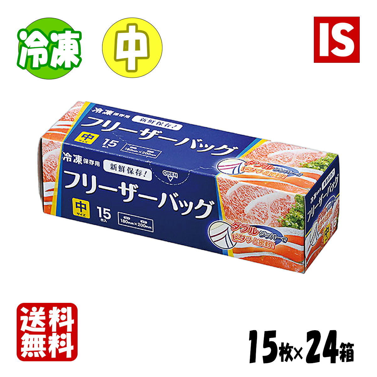 【30日ポイント5倍】 送料無料 WF02 ダブルジッパー フリーザーバッグ 中 360枚 業務用 ジップロック LDPE 透明 180x200x厚み 0.060mm 15枚x24冊 360枚 / ケース 冷凍保存 電子レンジ解凍 ジャパックス アイエスショップ