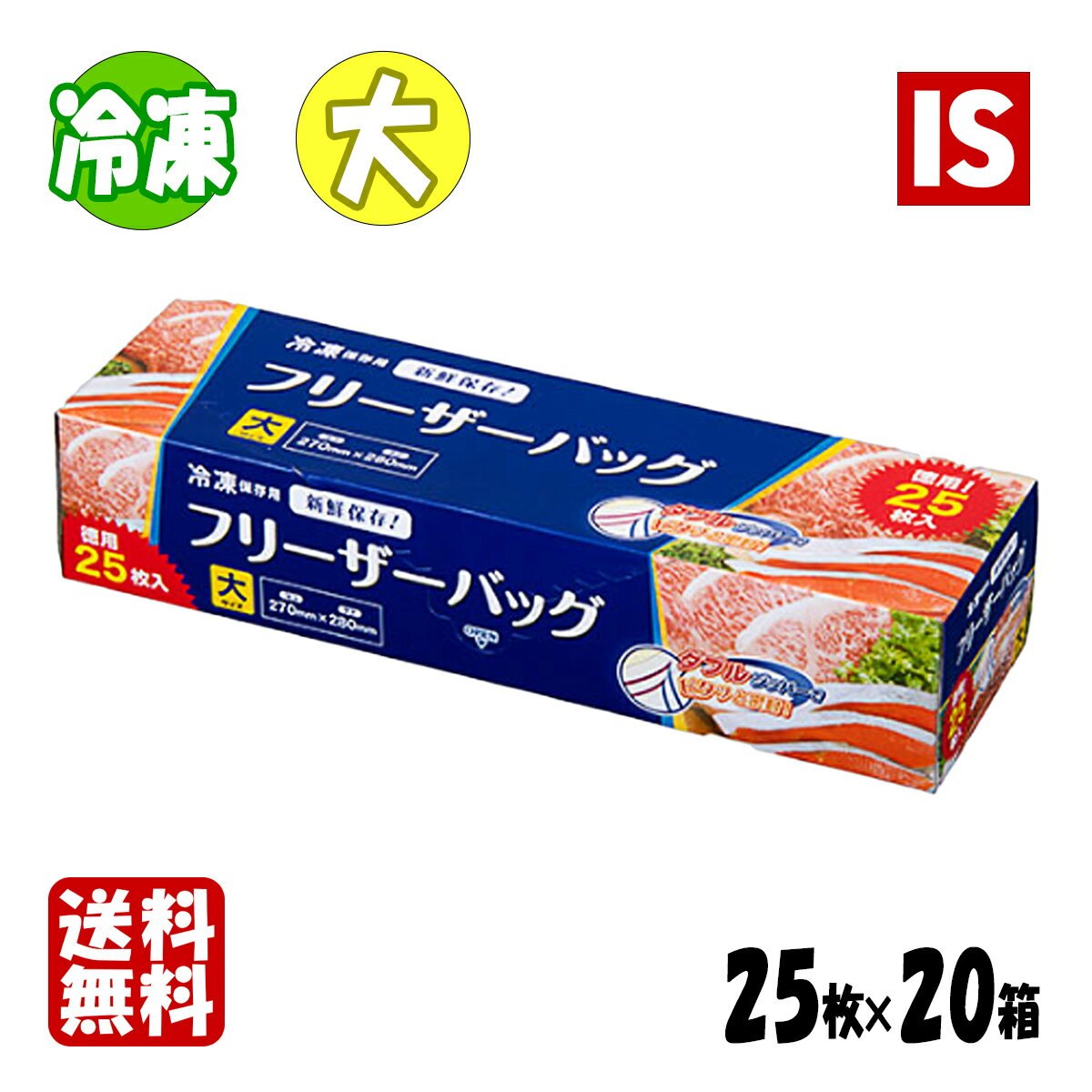 【30日ポイント5倍】 送料無料 WF13 ダブルジッパー フリーザーバッグ 大 500枚 業務用 ジップロック LDPE 透明 270x280x厚み 0.060mm 25枚x20箱 500枚 / ケース 冷凍保存 電子レンジ解凍 ジャパックス アイエスショップ