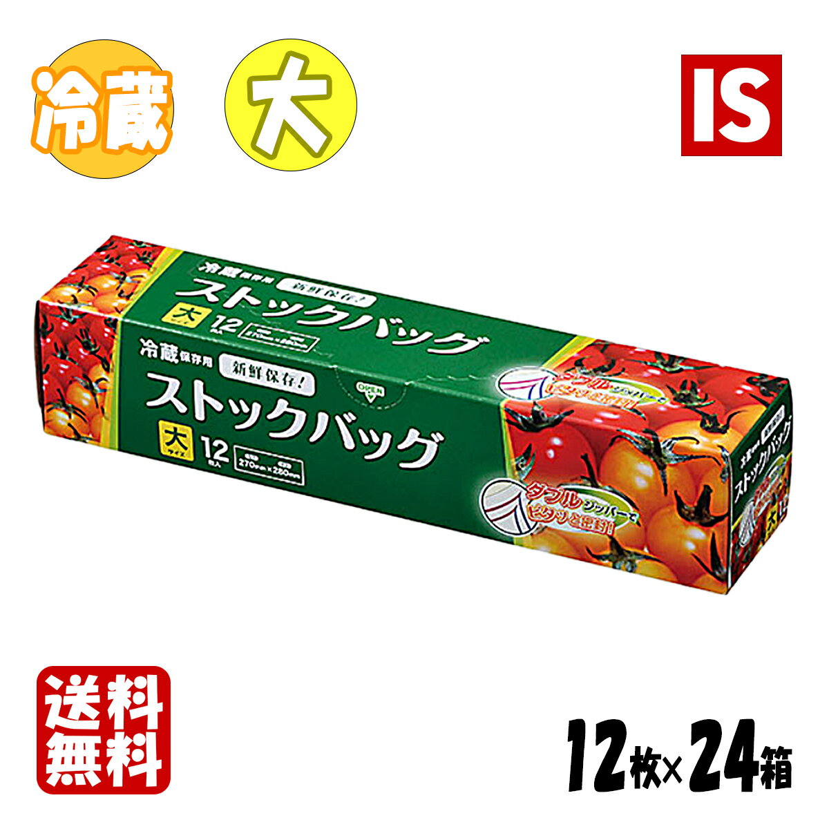 【30日ポイント5倍】 送料無料 WS03 ダブルジッパー ストックバッグ 大 288枚 ジップロック 業務用 保存用 ポリ袋 LDPE 透明 270x280x厚み 0.040mm 12枚x24箱 288枚 / ケース 冷蔵保存 ジャパックス アイエスショップ