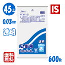 【マラソン最終日当店P5倍】 送料無料 SB-1 P-43 ゴミ袋 45l 45リットル 透明 LLDPE 0.030mm厚 650X800 10枚X60冊 6...
