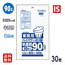 【マラソン本日当店P5倍】 1000円ポッキリ P-95 ゴミ袋 90l 半透明 30枚 0.02mm厚 90cmx100cm 10枚X3冊 送料無料 HDPE...
