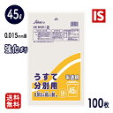 【本日ポイント3倍】 送料無料 SH-21 100枚 ゴミ袋 45l 45リットル 45 半透明 0.015mm厚 650X800 10枚X10冊 HDPE ごみ袋 ポリ袋 エコ袋 あす楽 即納 即日発送 お試し セイケツネットワーク アイエスショップ