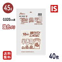 【本日ポイント3倍】 1000円ポッキリ 送料無料 W-24 40枚 ゴミ袋 45l 45リットル 乳白色 白 半透明 0.020mm厚 10枚X4冊 ポリ袋 ごみ袋 エコ袋 即日発送 アイエスショップ