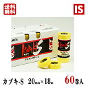 【マラソン20Hから当店P5倍】 送料無料 カモ井 加工紙 KABUKI-S カブキ S 20mm×18m 60巻 マスキングテープ mt 黄 車両 塗料 養生...