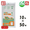 【マラソン本日当店P5倍】 送料無料 GS79B バイオマス25% ゴミ袋 70L 500枚 半透明 0.020mm厚 HDPE+GPE ジャパックス アイエス...