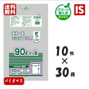 【マラソン本日当店P5倍】 送料無料 GTM93B バイオマス25% ゴミ袋 90L 300枚 x 2箱 600枚 透明 0.040mm厚 LLDPE+META...
