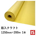 【マラソン20Hから当店P5倍】 送料無料 包装紙 ロール 筋入下敷用紙 30g/m2 幅1250mm × 長さ 200m 紙管巻き 1本 クラフト紙 ロール ...