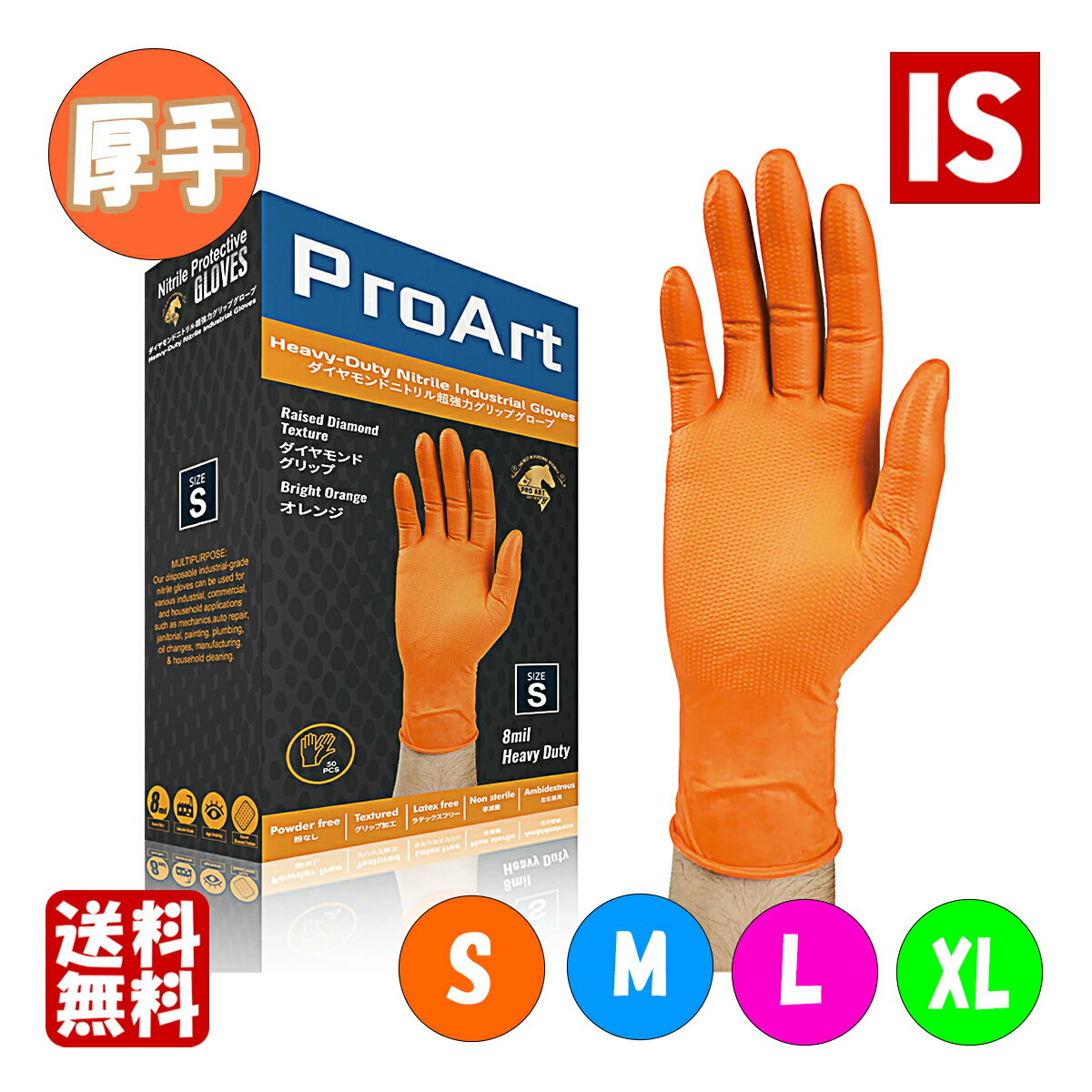 【本日ポイント3倍】 送料無料 PROART ニトリル手袋 オレンジ 50枚入 厚手 食品衛生法適合 パウダーフリー 粉なし プレミアムダイヤモンド 超強力グリップ 厚さ0.25mm 左右兼用 家庭用 工業用 作業用 オレンジ S M L XL サイズ