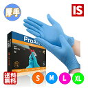 【本日ポイント5倍】 送料無料 PROART ニトリル手袋 青 厚手 80枚入 厚さ:0.15mm 食品衛生法適合 ニトリルグローブ 使い捨て手袋 超強力グリップ パウダーフリー 左右兼用 家庭用 工業用 作業用 ブルー S M L XL サイズ