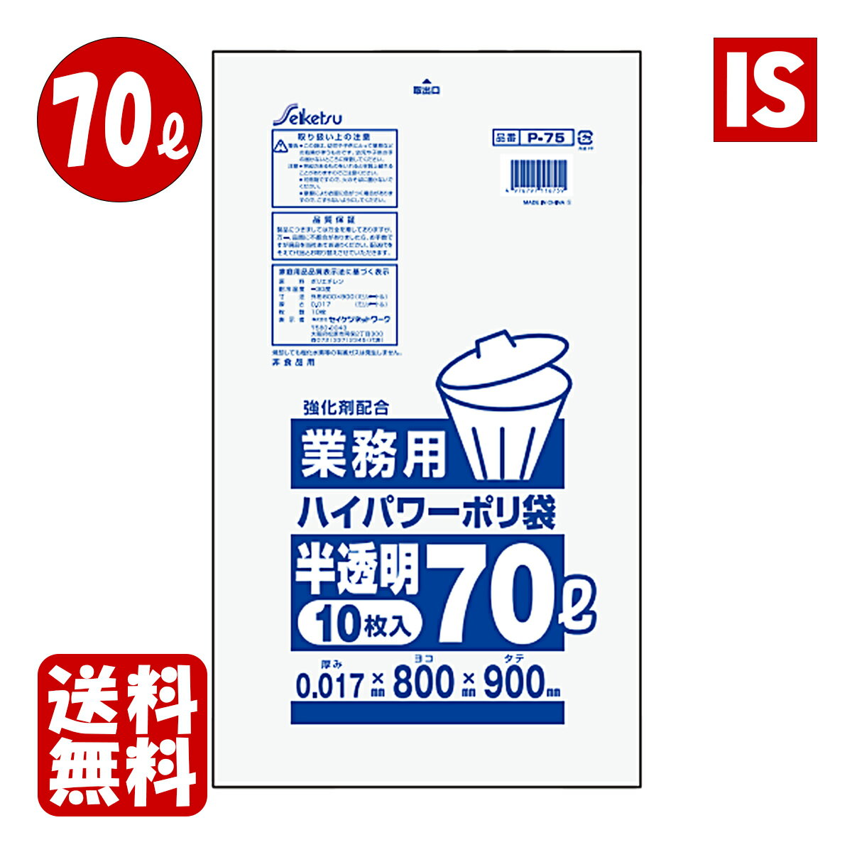 【マラソンポイント5倍】 1000円ポッキリ 送料無料 P-75 40枚 ゴミ袋 70l 70リットル 70 半透明 0.017mm厚 800x900 10枚X4冊 HDPE ごみ袋 ポリ袋 エコ袋 1000円ぽっきり 即納 即日発送 セイケツネットワーク アイエスショップ