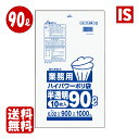 【本日ポイント3倍】 1000円ポッキリ 送料無料 P-95 ゴミ袋 90l 90リットル 90 半透明 0.02mm厚 900X1000 20枚 10枚X2冊 HDPE ごみ袋 ポリ袋 エコ袋 1000円ぽっきり セイケツネットワーク アイエスショップ