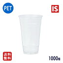 【マラソン本日当店ポイント3倍】 送料無料 CU9824 プラカップ クリア 24オンス 約650ml 1000個 98口径 ドリンクカップ PETカップ 透明...