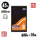【マラソン20Hから当店P5倍】 まとめて10ケース SI-4 45リットル ゴミ袋 0.025mm 黒 10枚x60冊 10箱 6000枚 ごみ袋 ポリ袋 エ...
