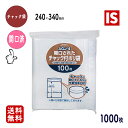 【マラソン本日当店P3倍】 送料無料 AGJ-4 240×340 開口済みタイプ チャック付きポリ袋 無地 透明 100枚×10冊 1000枚 ジャパックス ア...