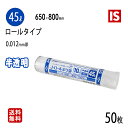 【マラソン本日当店P5倍】 1000円ポッキリ ORS53N ロールポリ袋 45L 半透明 50枚 送料無料 HDPE エチケット サニタリー ゴミ袋 ポリ袋 ...