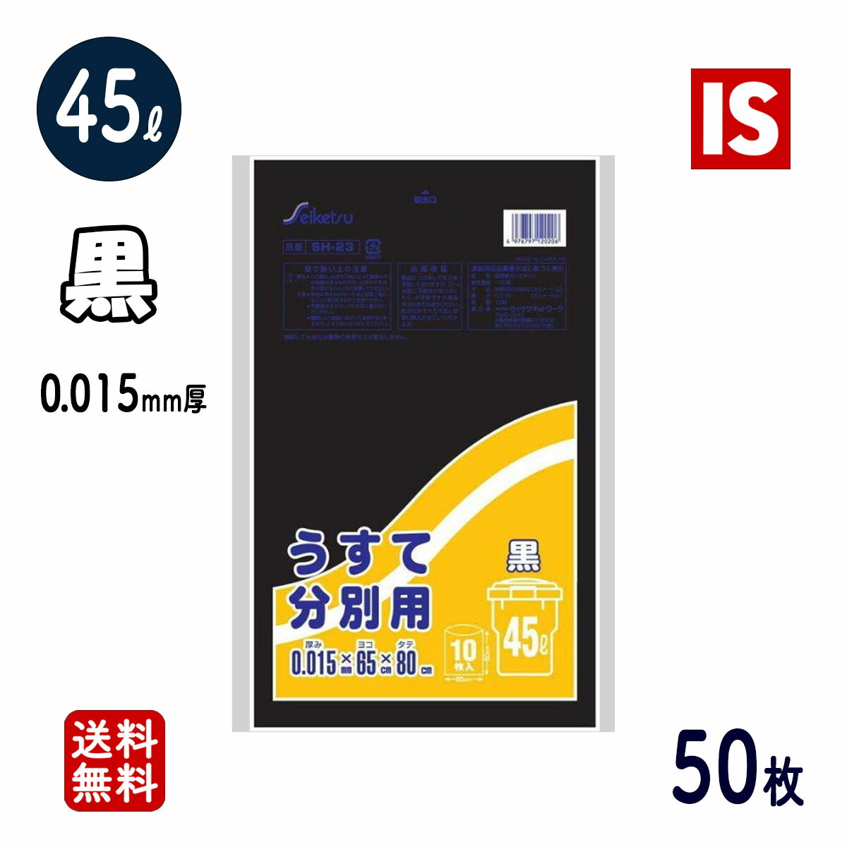 【本日当店ポイント2倍☆】 送料無料 1000円ポッキリ ゴミ袋 45l 黒 50枚 ビニール袋 SH-23 HDPE 0.015mm厚 650x800 10枚...