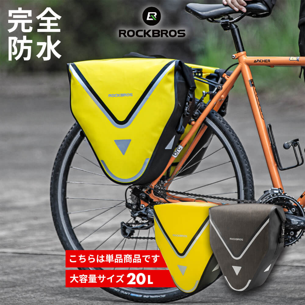 自転車 パニアバッグ パニアケース リアバッグ 防水バッグ 撥水 ナイロン サイクリング アウトドア 旅行 キャンプ 山道 ロードバイク マウンテンバイク ファットバイク クロスバイク リアキャリアに取り付け