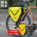 【5月1日限定★ポイント2倍】自転車 パニアバッグ パニアケース リアバッグ 防水バッグ 撥水 ナイロン サイクリング アウトドア 旅行 キャンプ 山道 ロード...