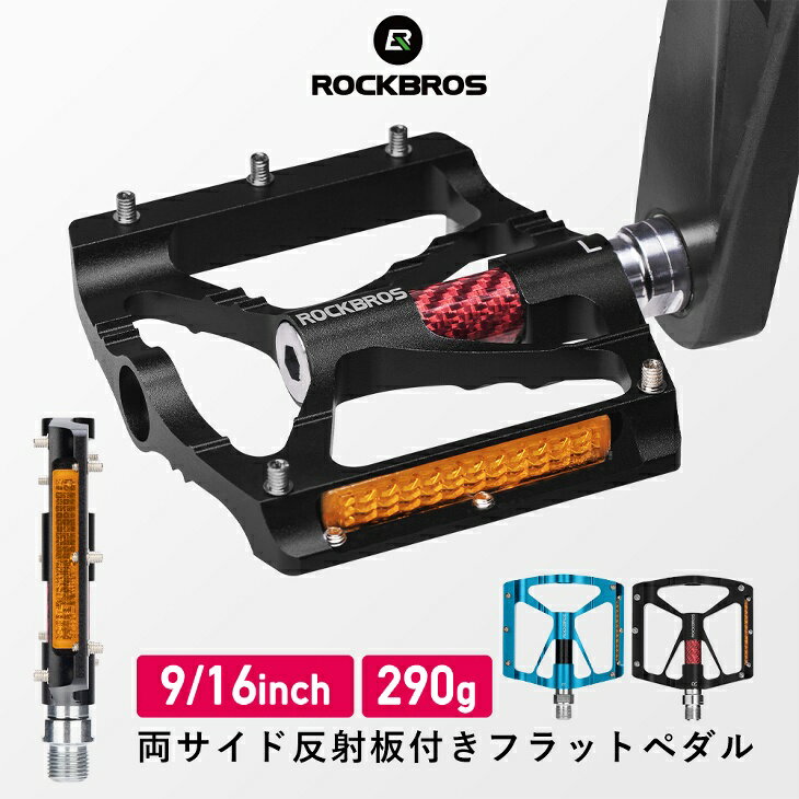 【0のつく日★ポイント5倍】ペダル フラットペダル 自転車 反射板付き 9/16インチ 超軽量 アルミ 薄型 幅広