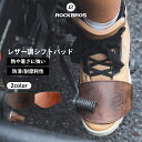 【5月5日限定★ポイント2倍】バイク シフトガード シフトパッド 靴 シューズ プロテクター カバー ギアチェンジ 傷 汚れ 防止 防ぐ ガード レザー調 ロッ...