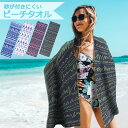 【お買い物マラソン★ポイント2倍】ヨガタオル ビーチタオル 大判 180cm 砂がつきにくい おしゃれ 滑らない 滑り止め 速乾 海 ビーチ ホットヨガ アウト...
