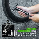 【5月5日限定★ポイント2倍】自転車 空気入れ ビットツール 工具 内蔵 ラチェット機能 仏式 米式 携帯 ハンドポンプ エアーポンプ MTB ロード クロス ...