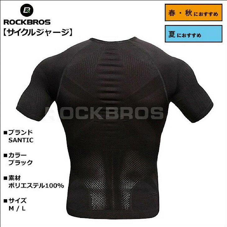 SANTIC(サンティック) メンズ 速乾 伸縮性抜群 アンダーシャツ 半袖 Tシャツ ブラック サイクル スポーツ